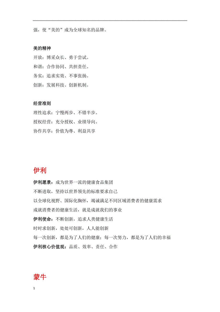 知名企业使命愿景价值观讲义资料_第3页