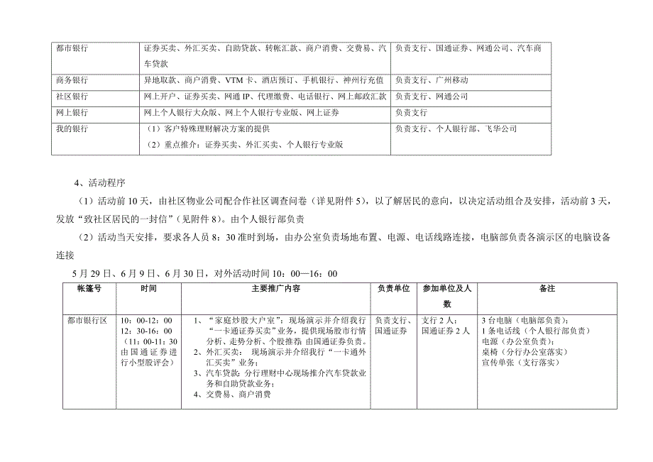《精编》“三新”广州站活动方案_第3页