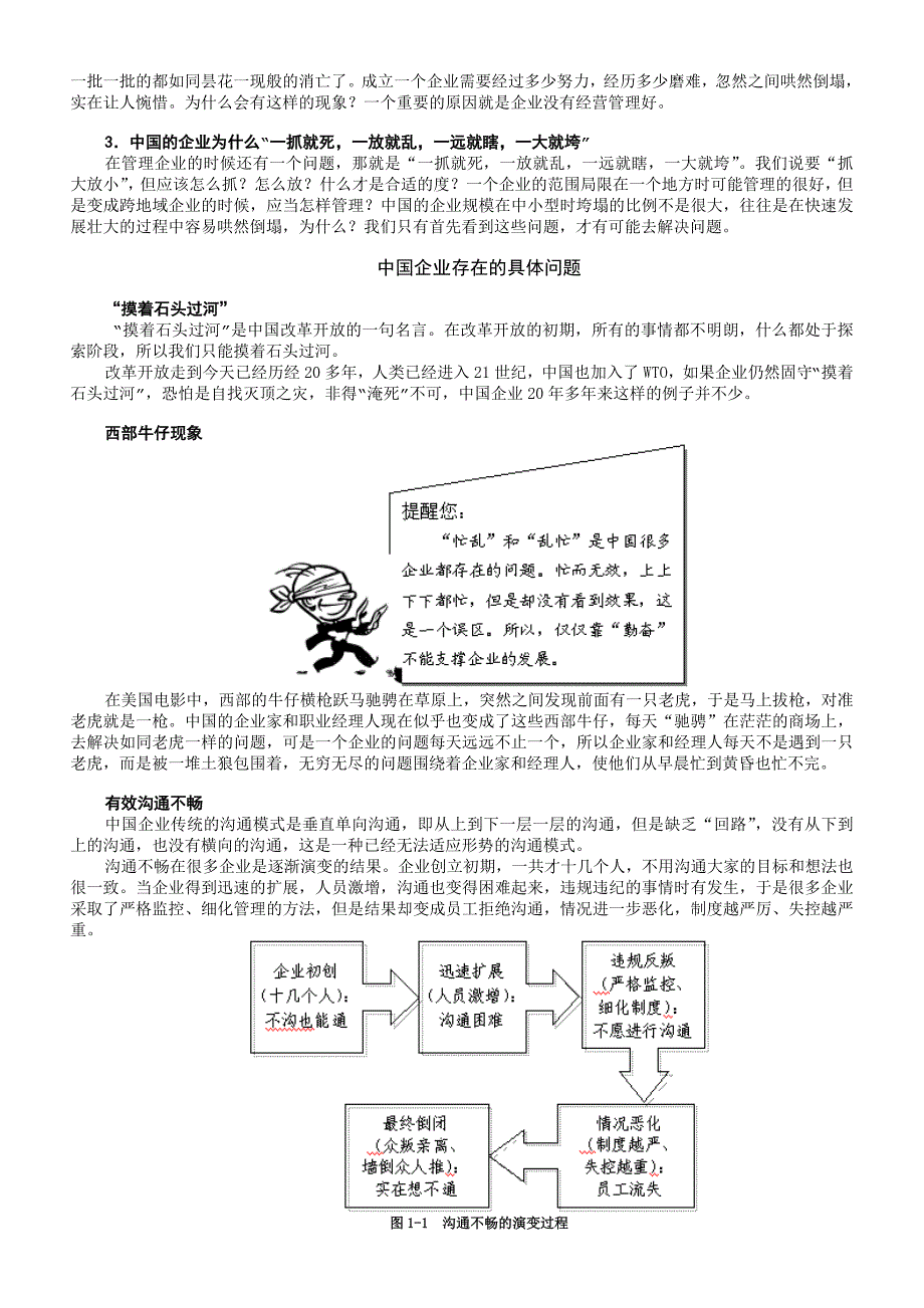 《精编》现代企业战略管理规划定义_第4页