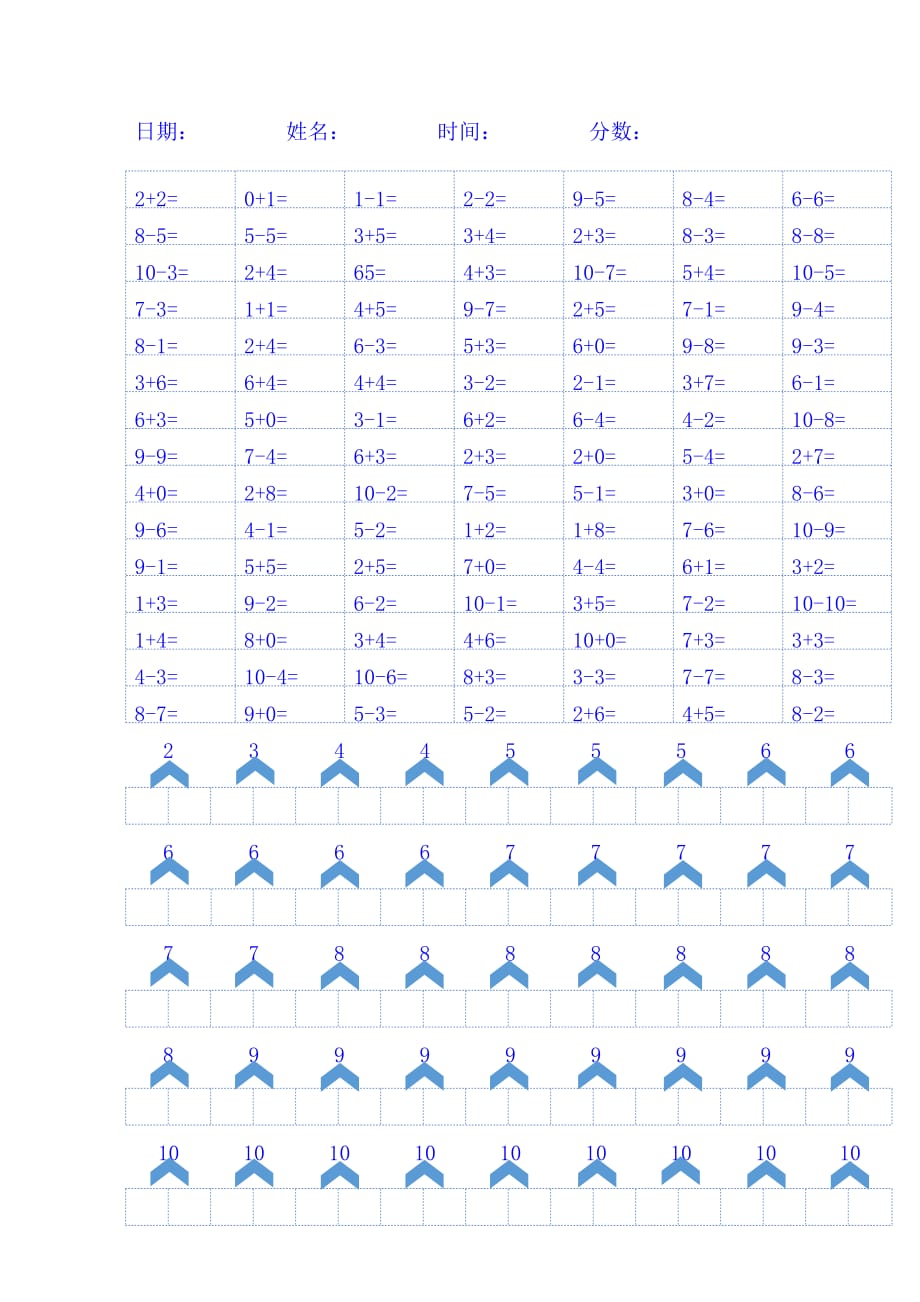 10以内加减法及分解计算.doc_第2页