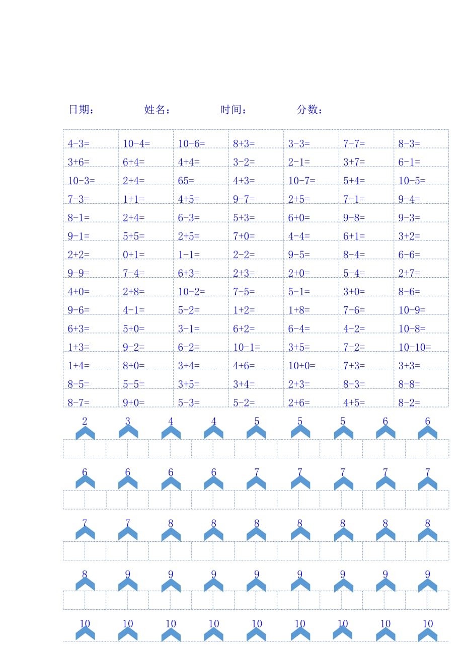 10以内加减法及分解计算.doc_第3页