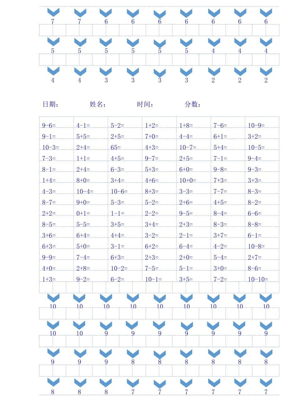 10以内加减法及分解计算.doc_第5页