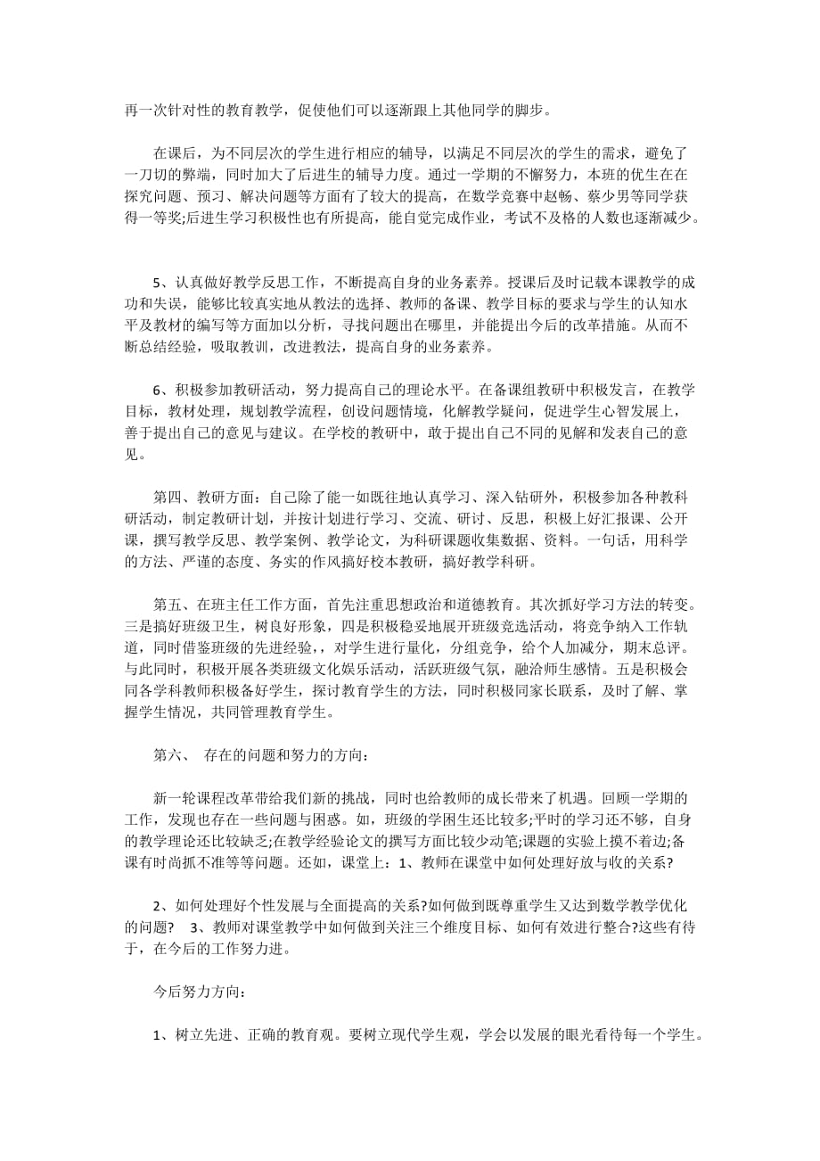 2020年度教师继续教育自我总结模板_第2页