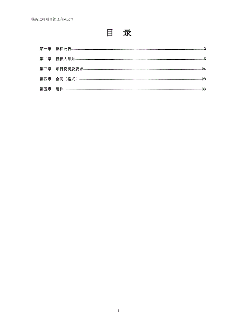 兰陵县人民医院调Q红宝石激光治疗仪与多功能激光光电平台采购项目招标文件_第2页