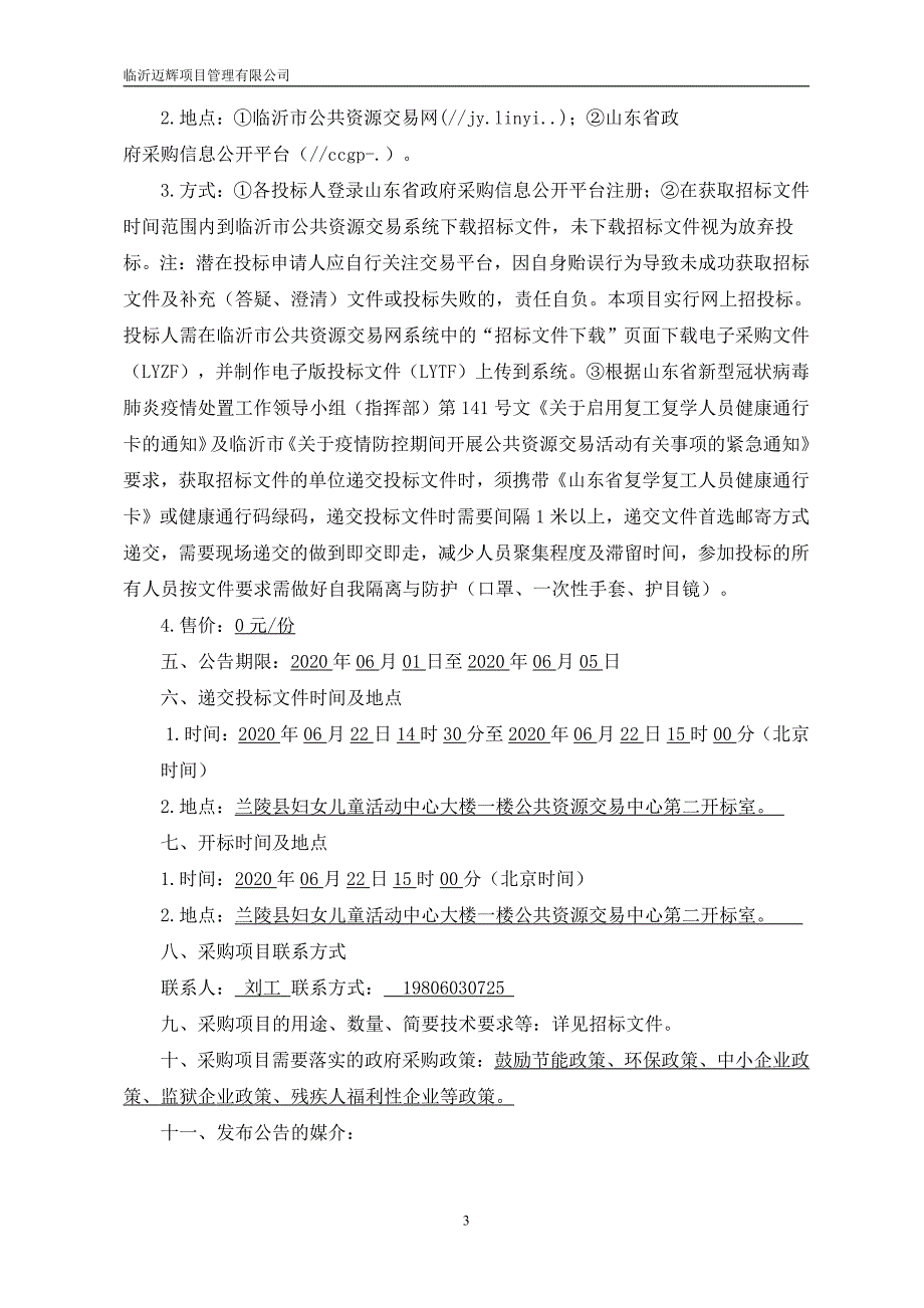 兰陵县人民医院调Q红宝石激光治疗仪与多功能激光光电平台采购项目招标文件_第4页