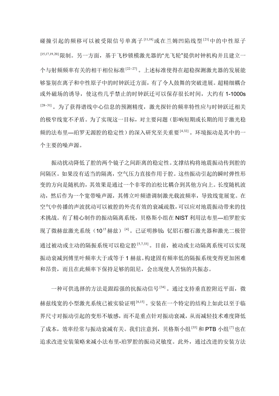 《毕业论文-外文翻译-由振动引起的法布里-珀罗腔的弹性形变》-公开DOC·毕业论文_第3页