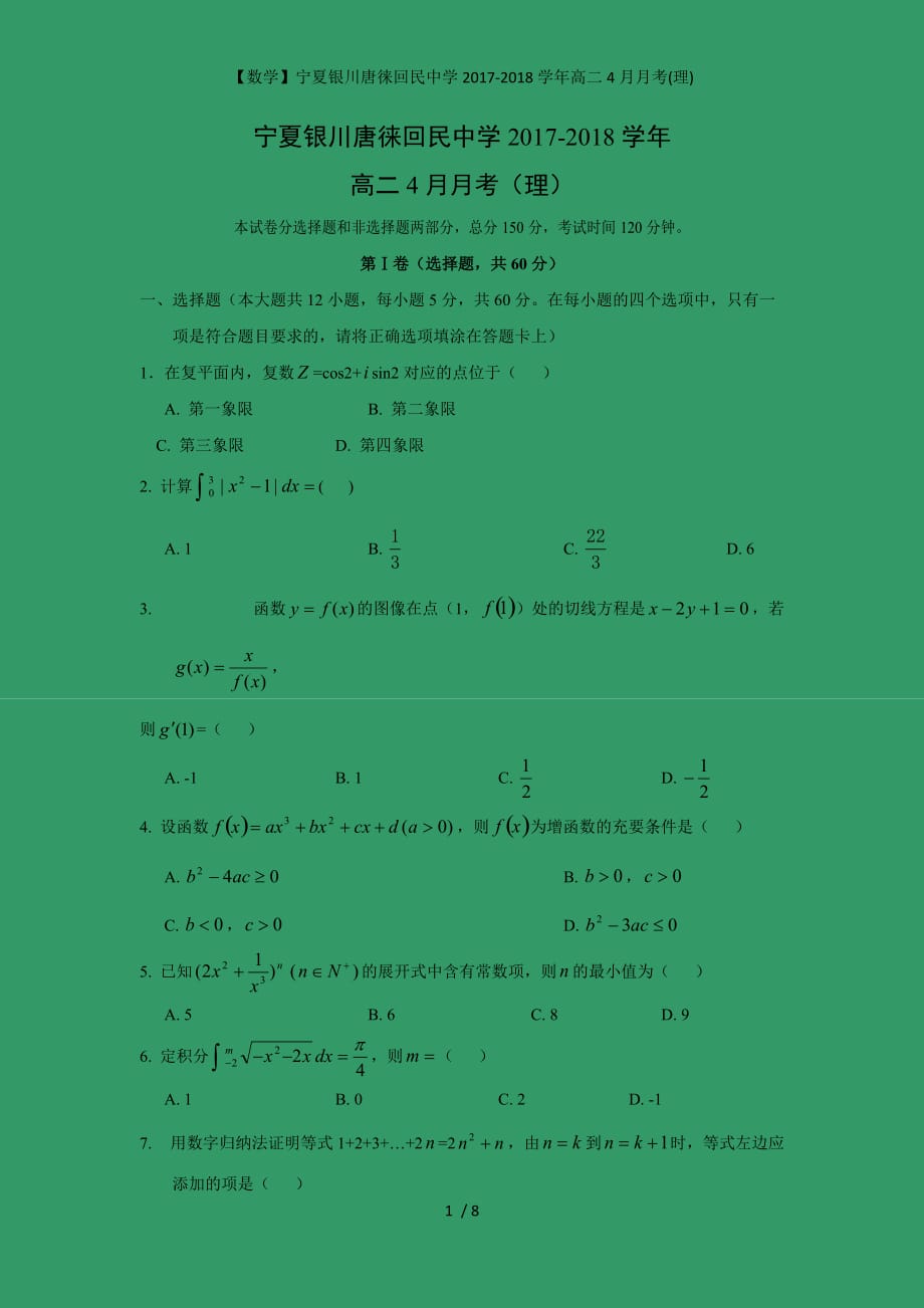 【数学】宁夏银川年高二4月月考(理)_第1页