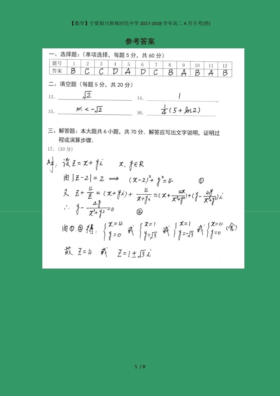 【数学】宁夏银川年高二4月月考(理)_第5页