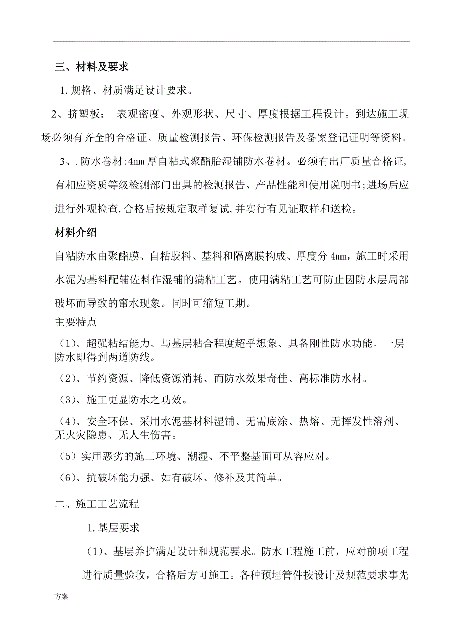 屋面挤塑板保温的解决方案(用).doc_第2页