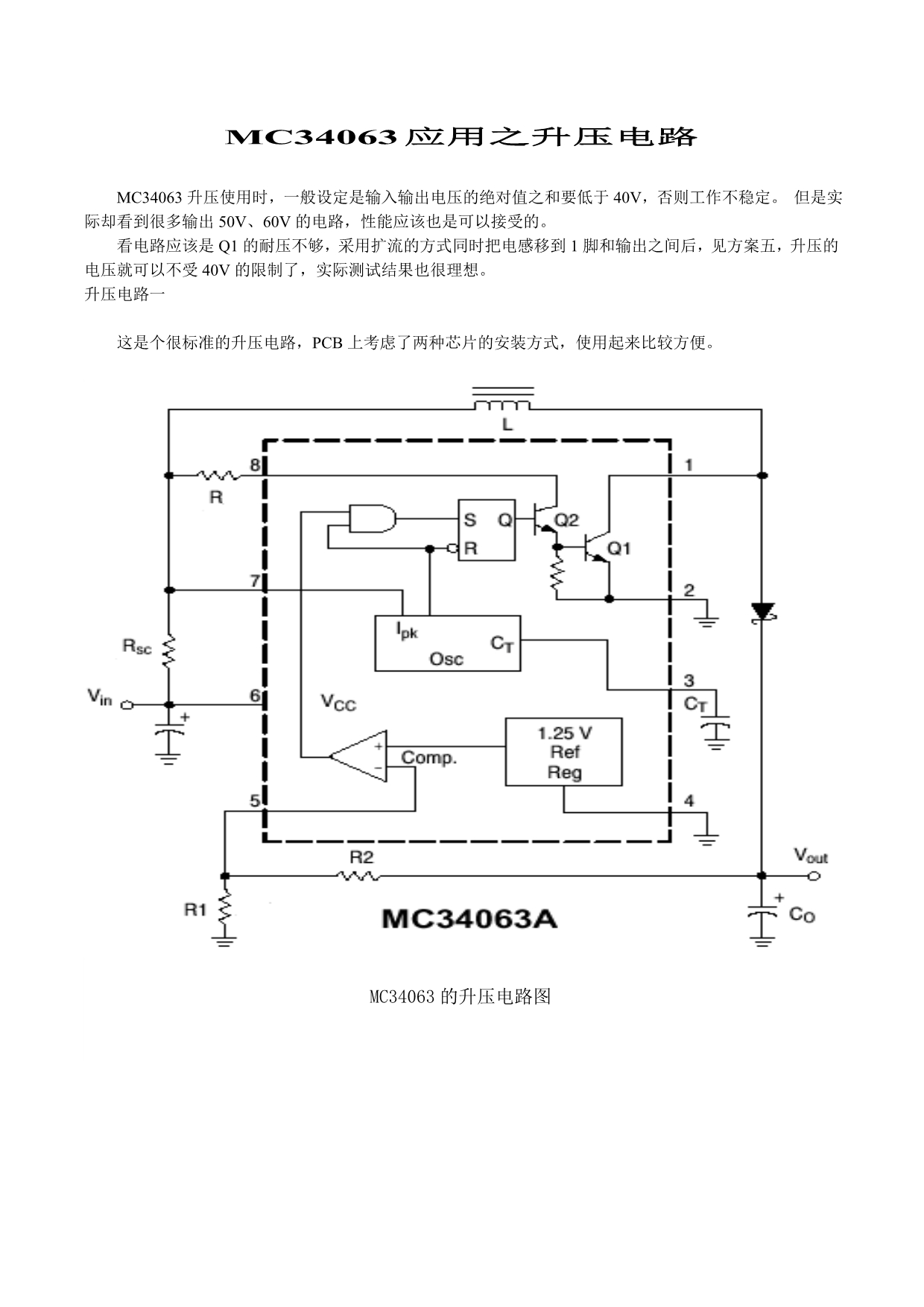 MC34063应用之升压电路.doc_第1页