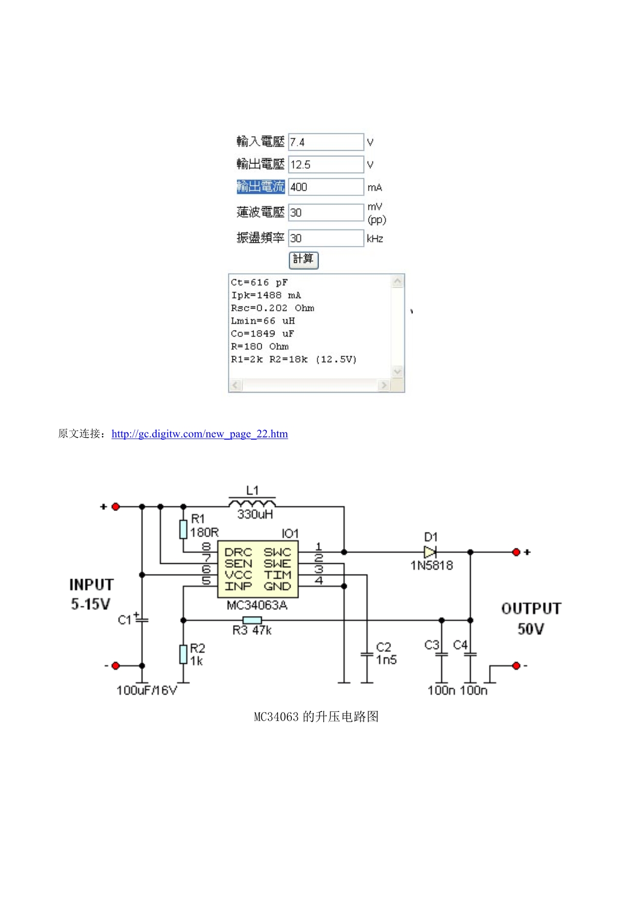 MC34063应用之升压电路.doc_第5页