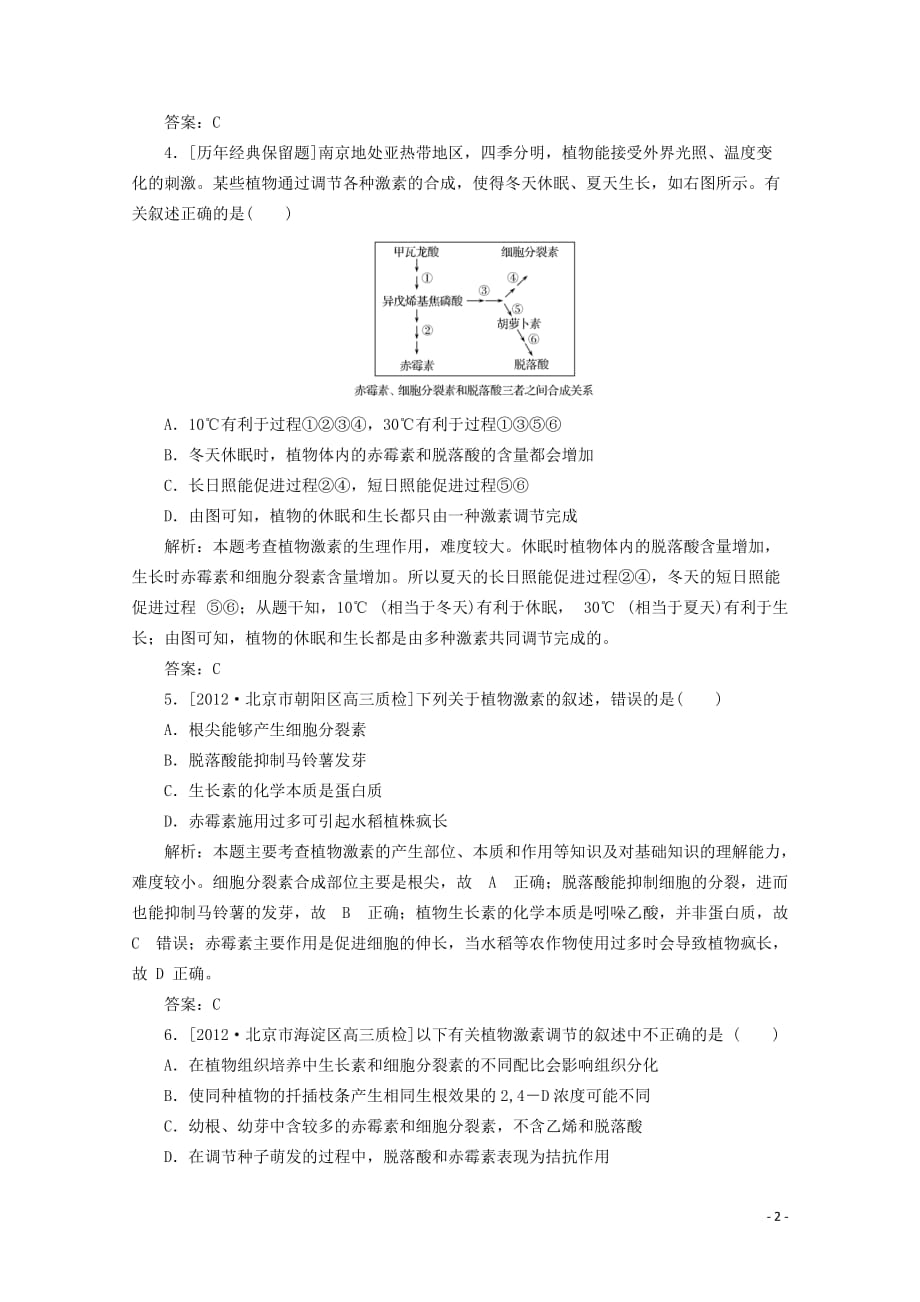 高二生物《稳态与环境》试题集（25）新人教版必修3.doc_第2页