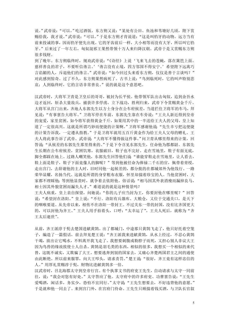 高中语文 滑稽列传第六十六素材 苏教版选修.doc_第5页