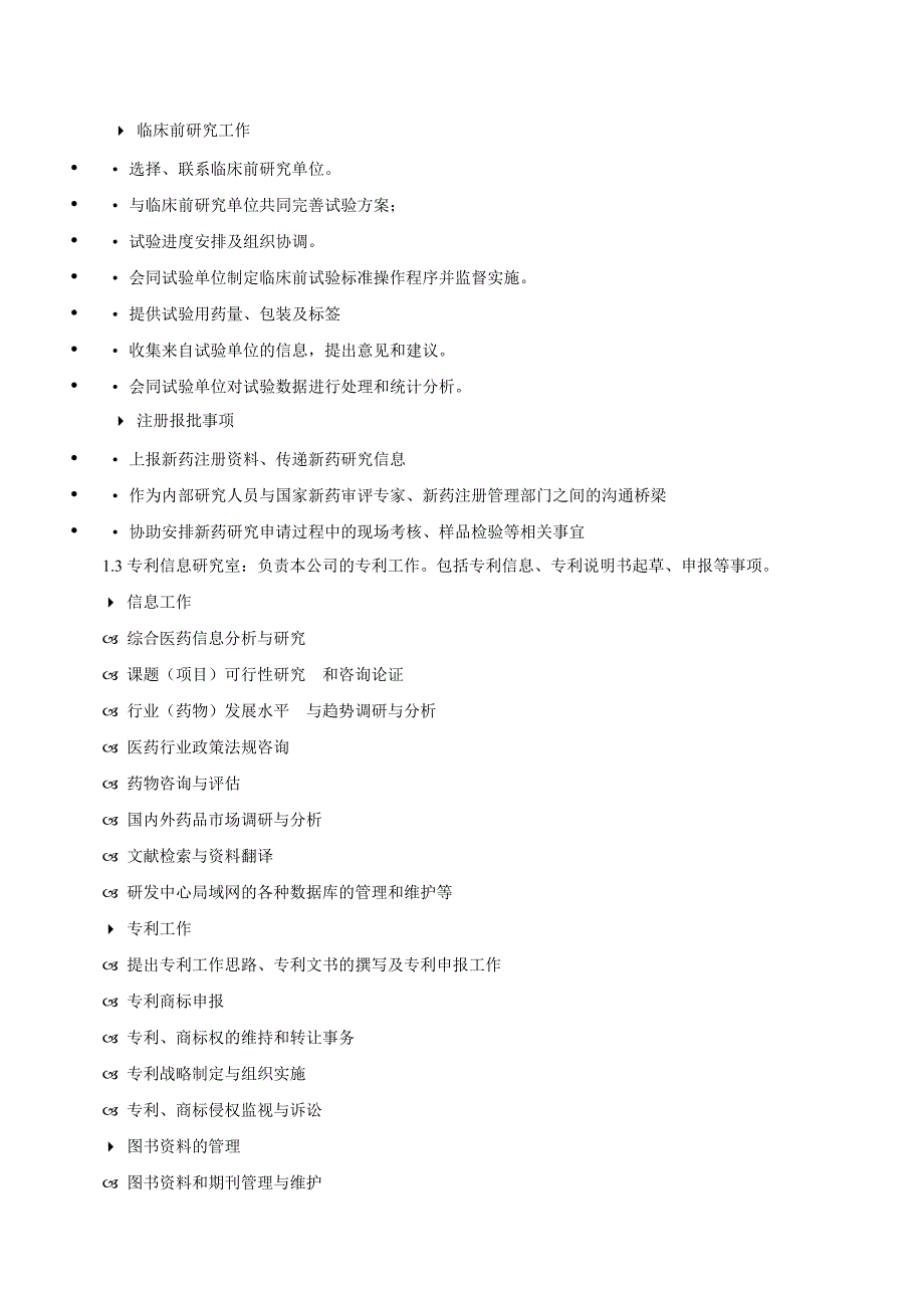 《精编》某公司内部管理制度_第2页