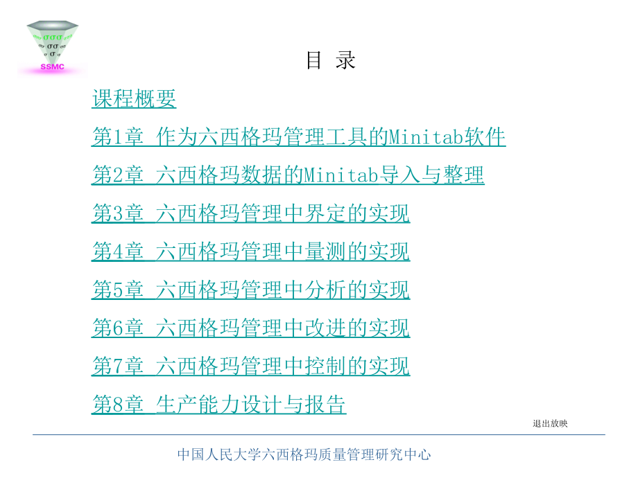 《精编》六西格玛管理的改进工具_第4页