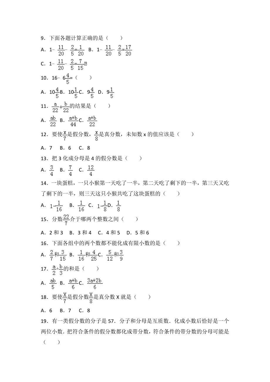 2章+异分母分数加减法》.doc_第2页