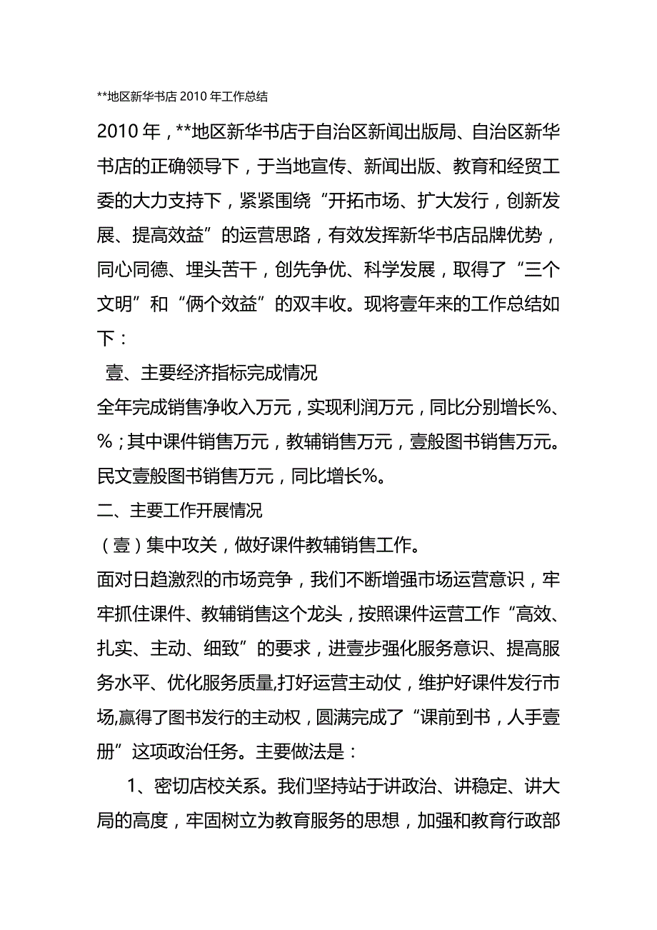 2020年（工作总结）新华书店工作总结_第2页