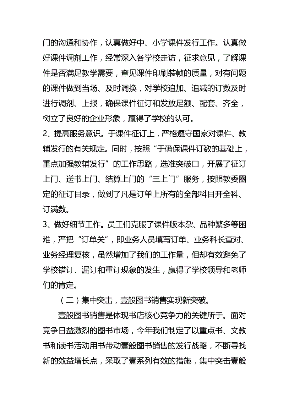 2020年（工作总结）新华书店工作总结_第3页