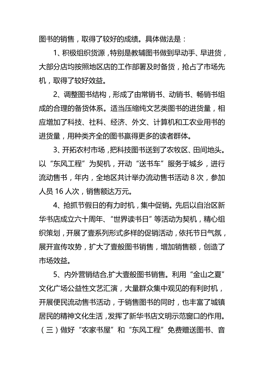 2020年（工作总结）新华书店工作总结_第4页