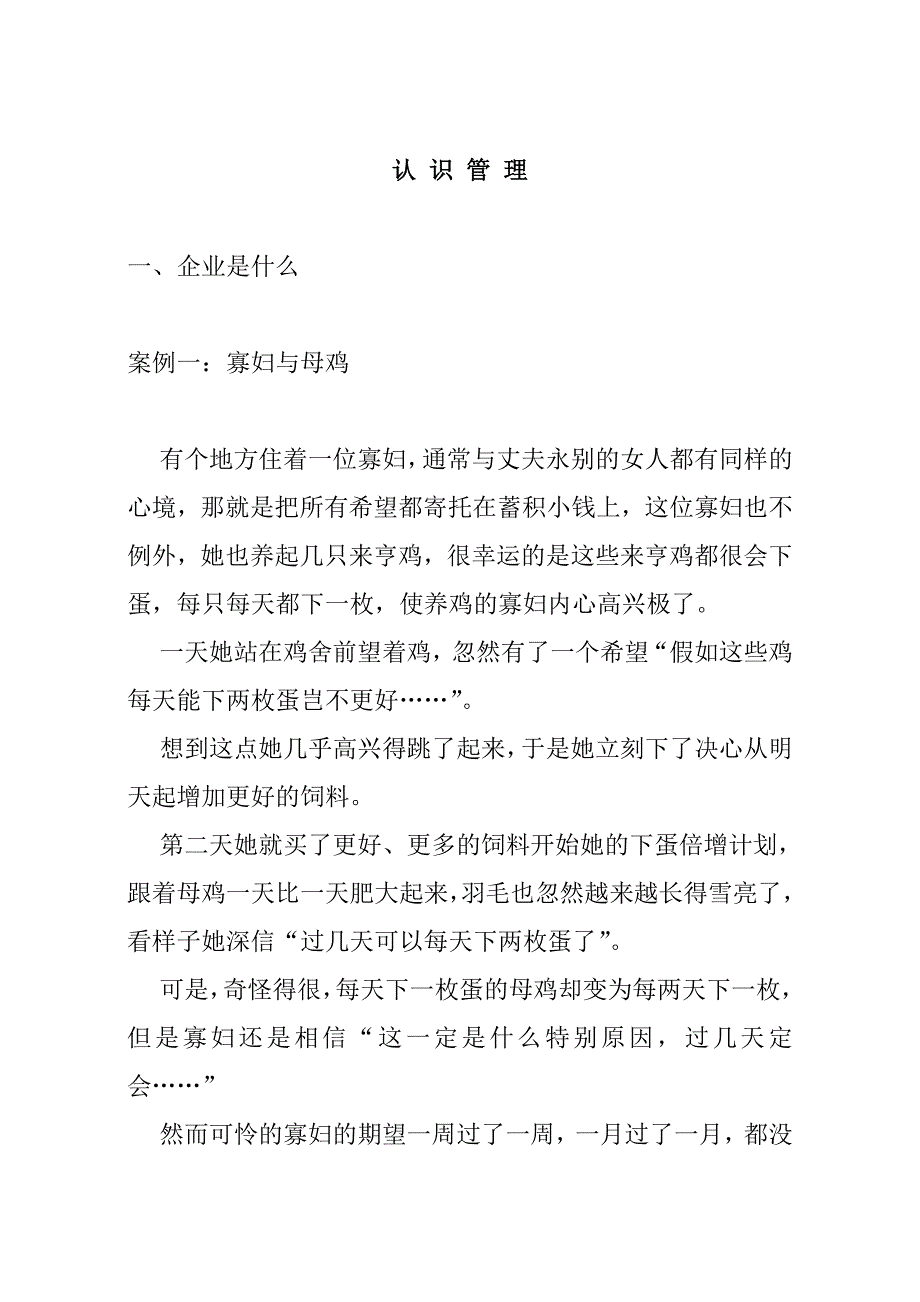 《精编》企业基础管理技能培训_第2页