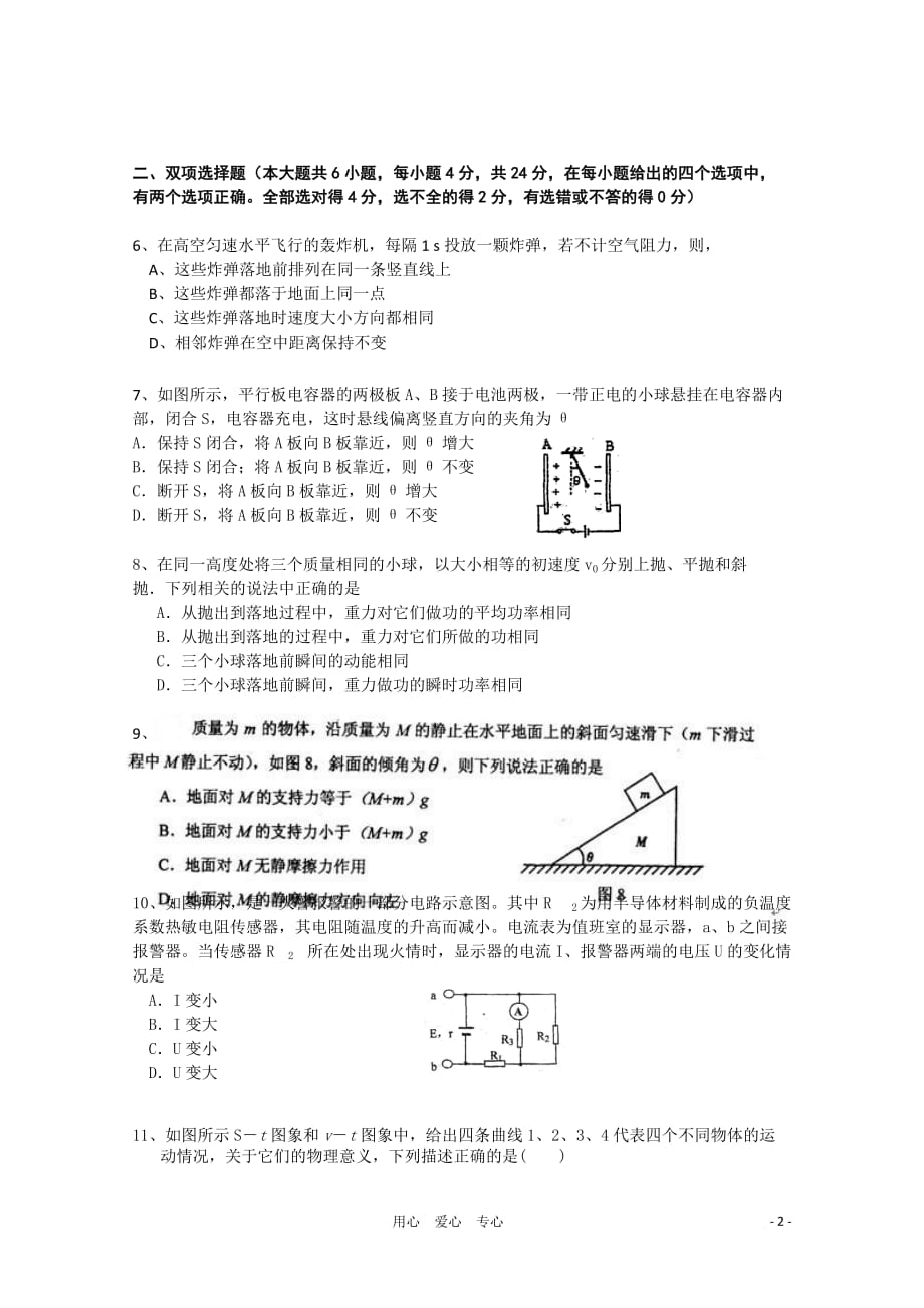 广东省中山市镇区高中2011届高三物理上学期联考粤教版【会员独享】.doc_第2页