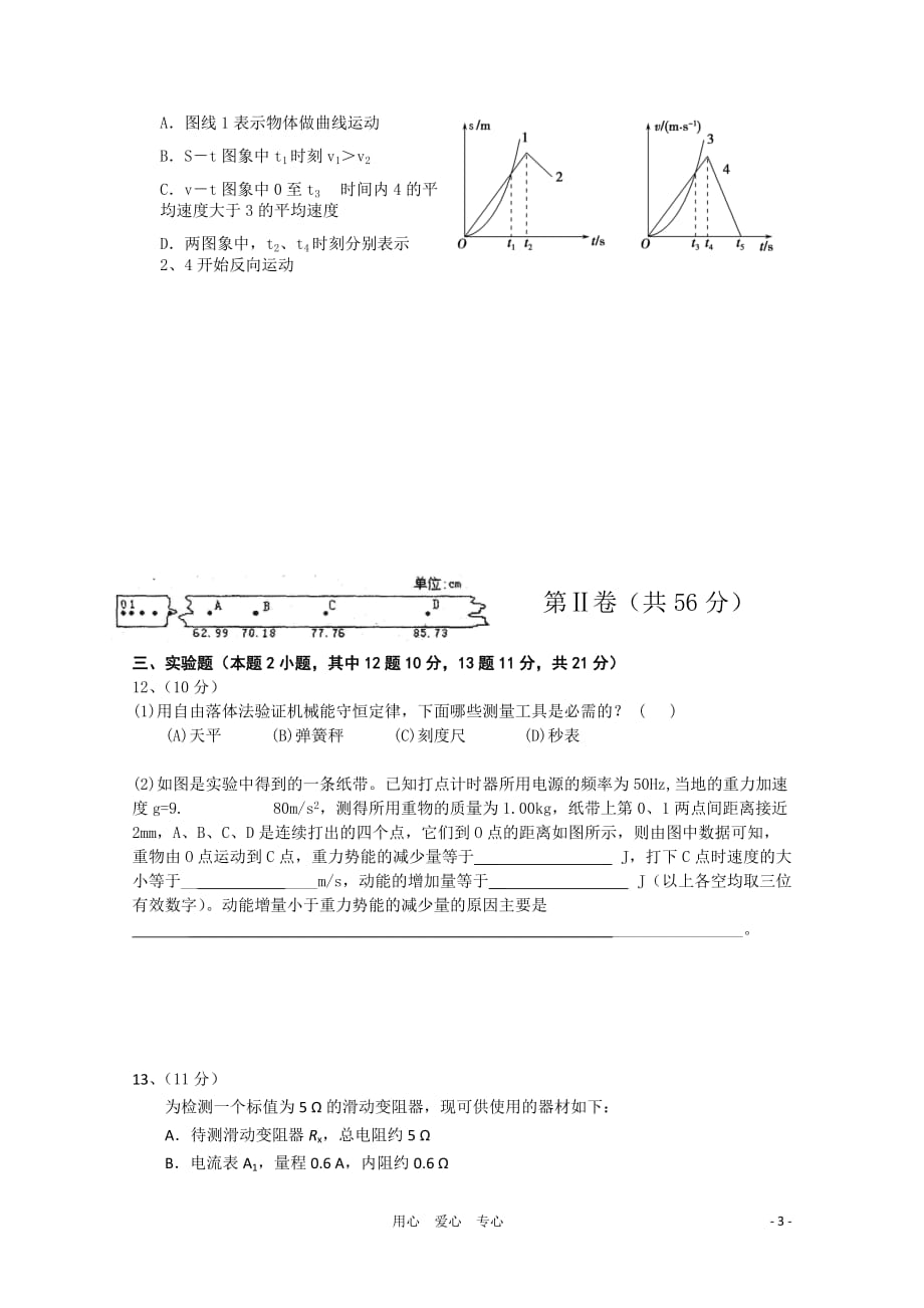 广东省中山市镇区高中2011届高三物理上学期联考粤教版【会员独享】.doc_第3页