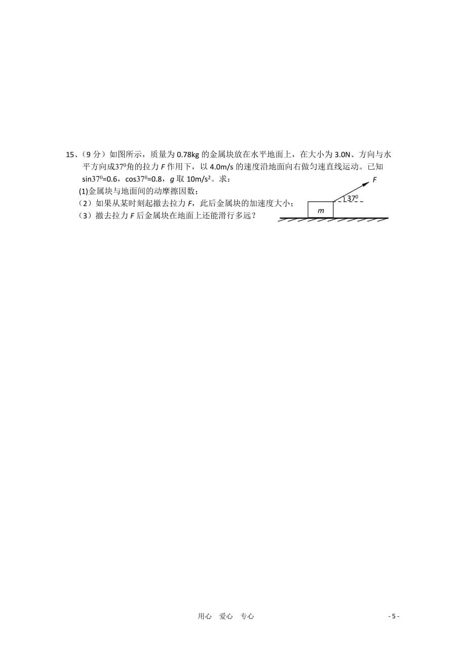 广东省中山市镇区高中2011届高三物理上学期联考粤教版【会员独享】.doc_第5页