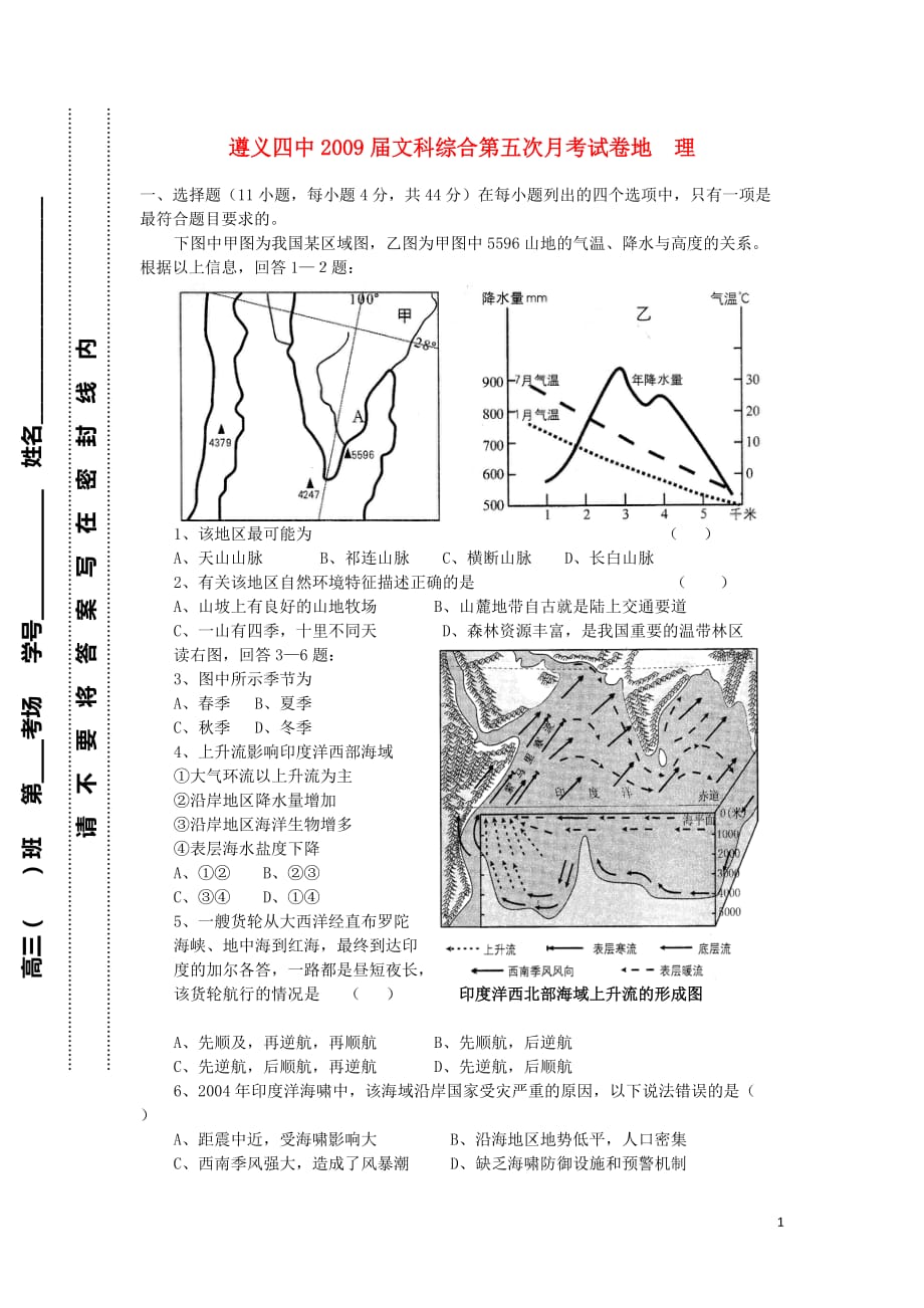 贵州省2009届高三地理第五次月考.doc_第1页