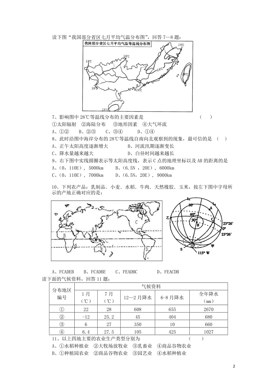 贵州省2009届高三地理第五次月考.doc_第2页