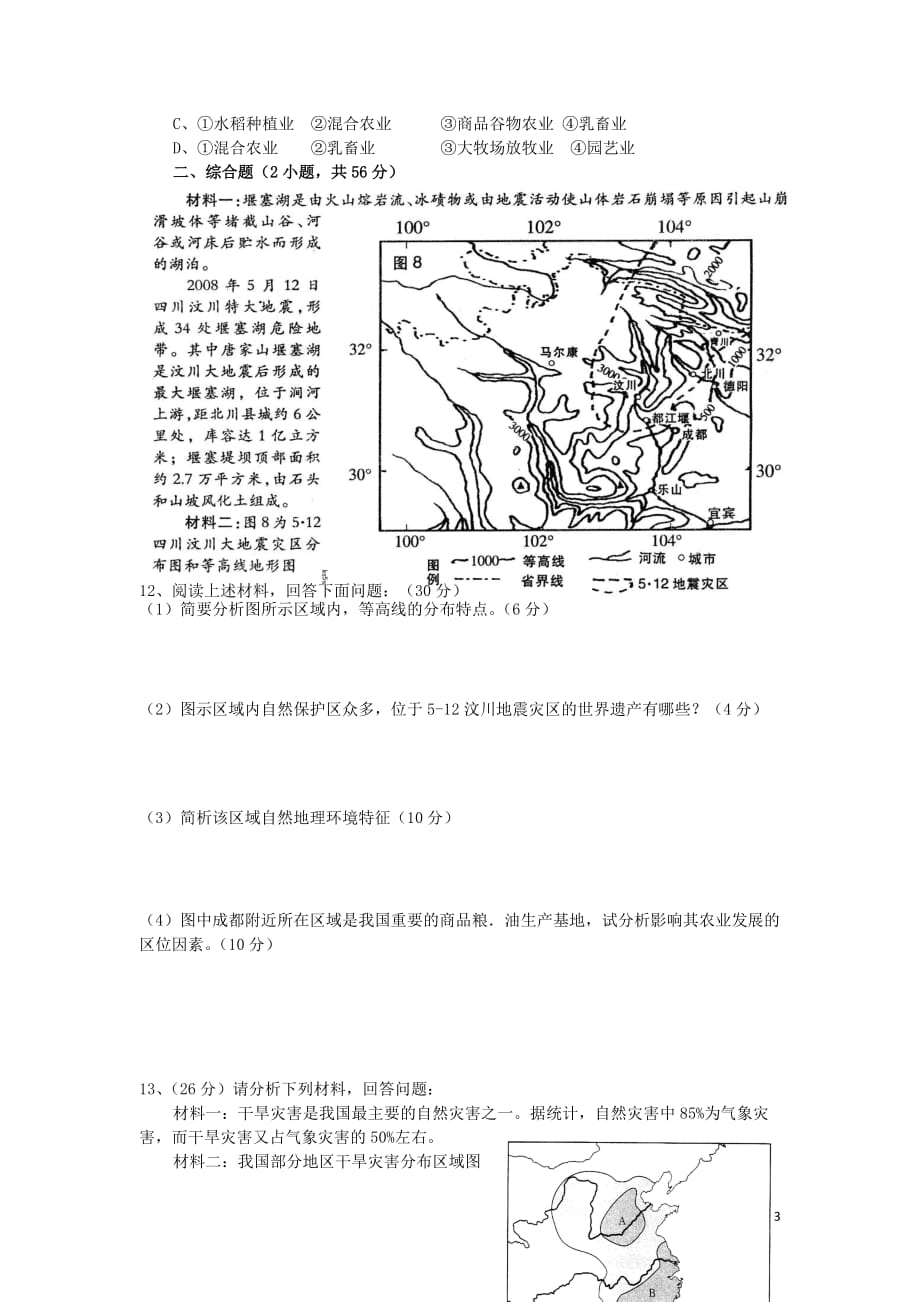 贵州省2009届高三地理第五次月考.doc_第3页