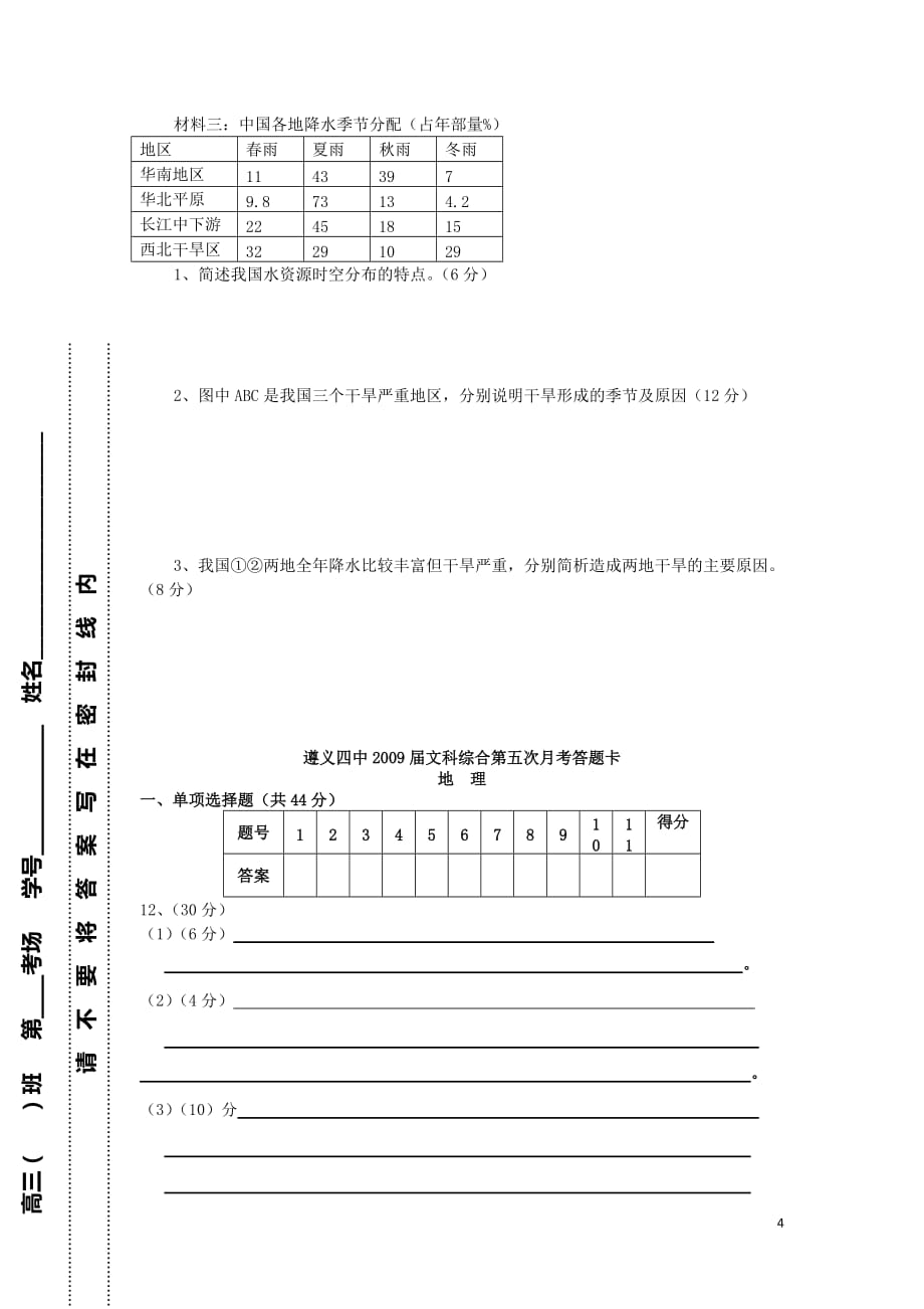 贵州省2009届高三地理第五次月考.doc_第4页
