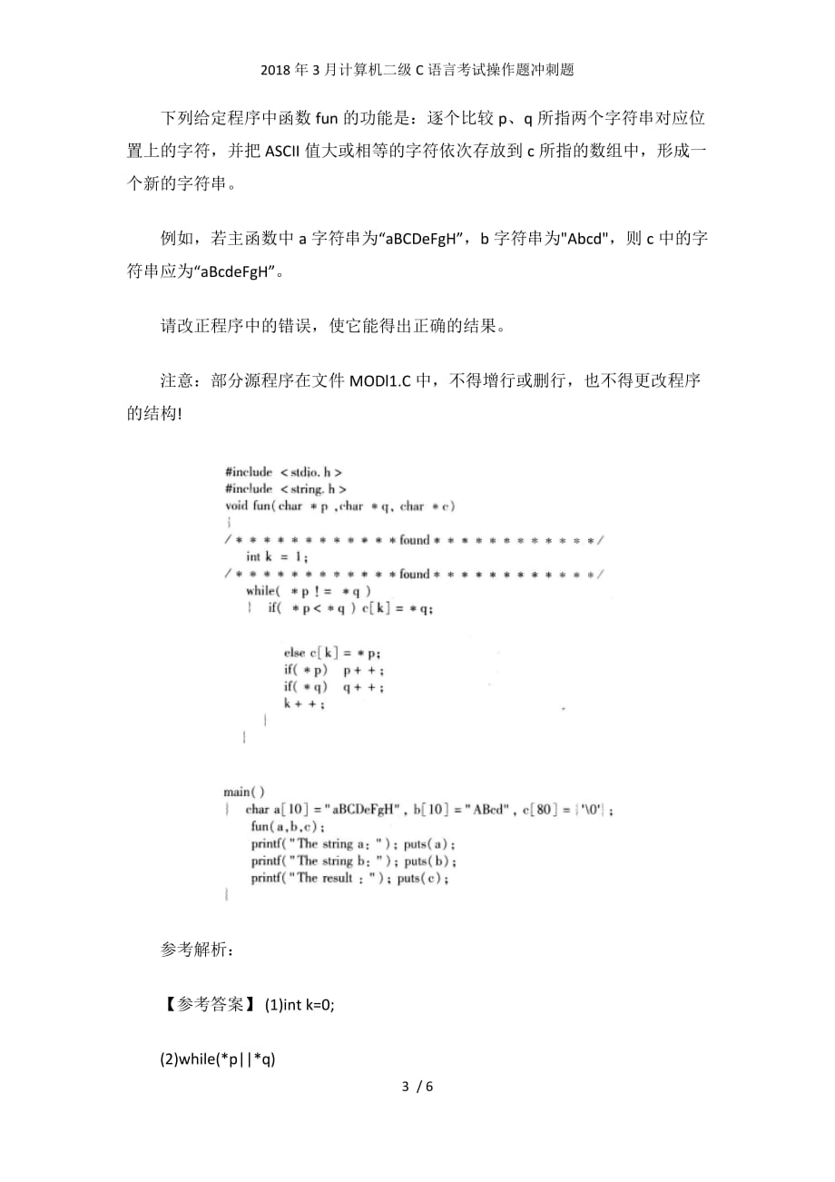 计算机二级C语言考试操作题冲刺题_第3页