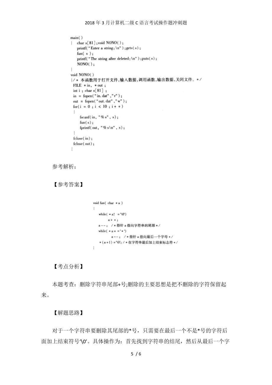 计算机二级C语言考试操作题冲刺题_第5页