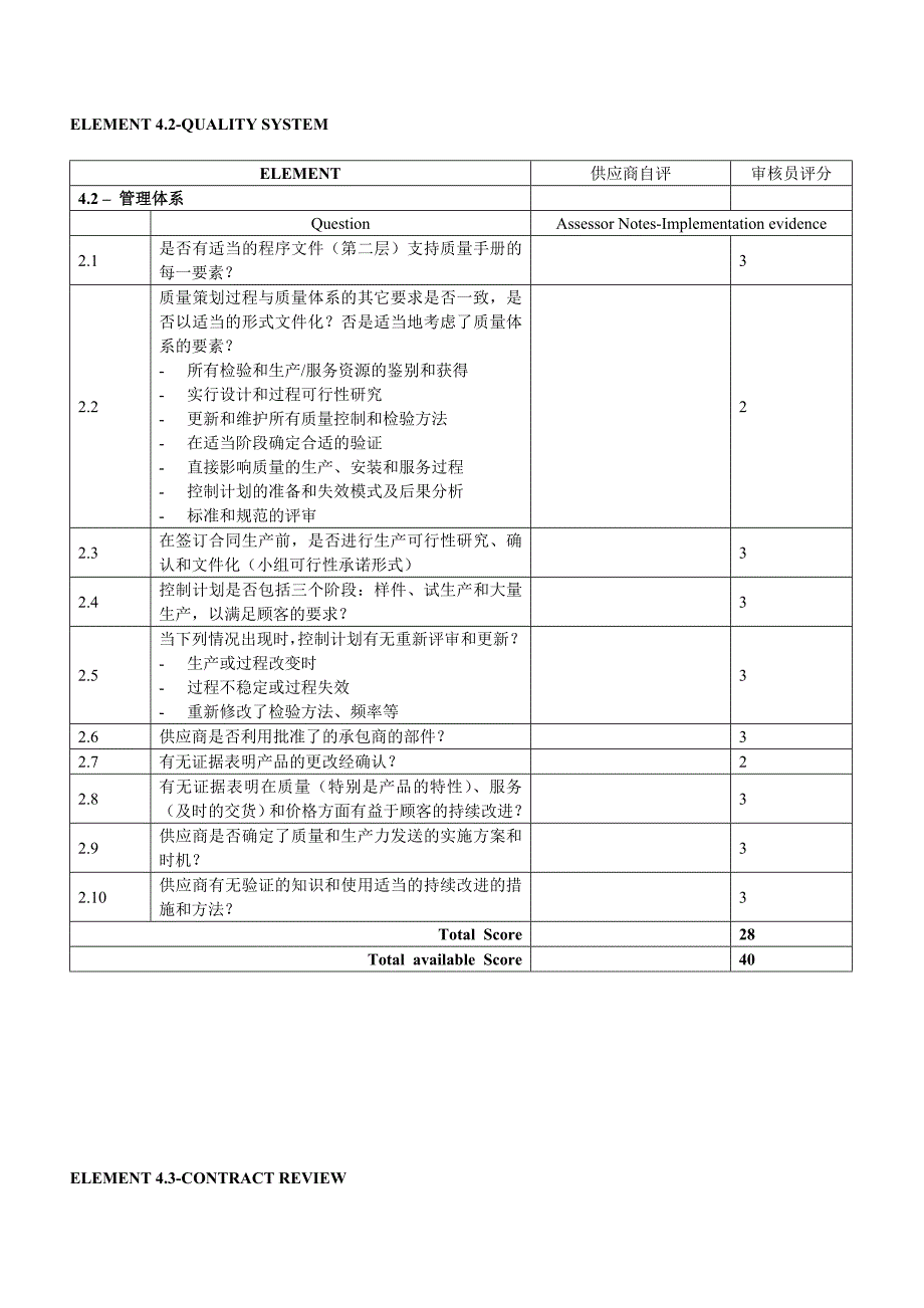 《精编》企业供应商评分标准_第3页