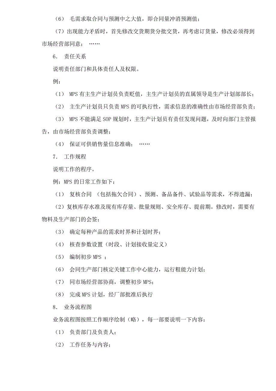 《精编》企业ERP系统的实施及成功原理_第3页