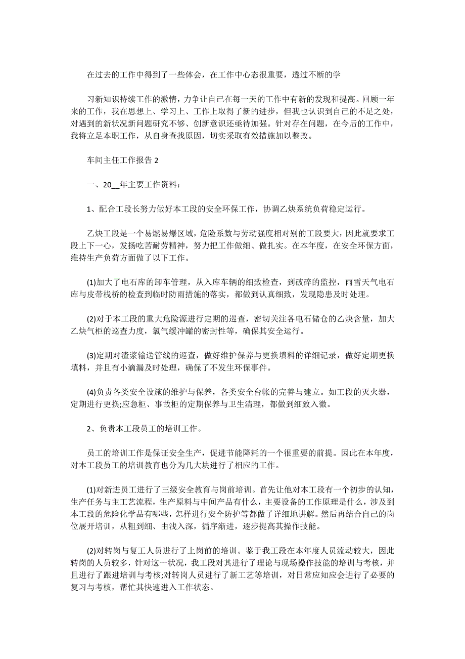 2020关于车间主任工作报告汇总范本大合集_第2页