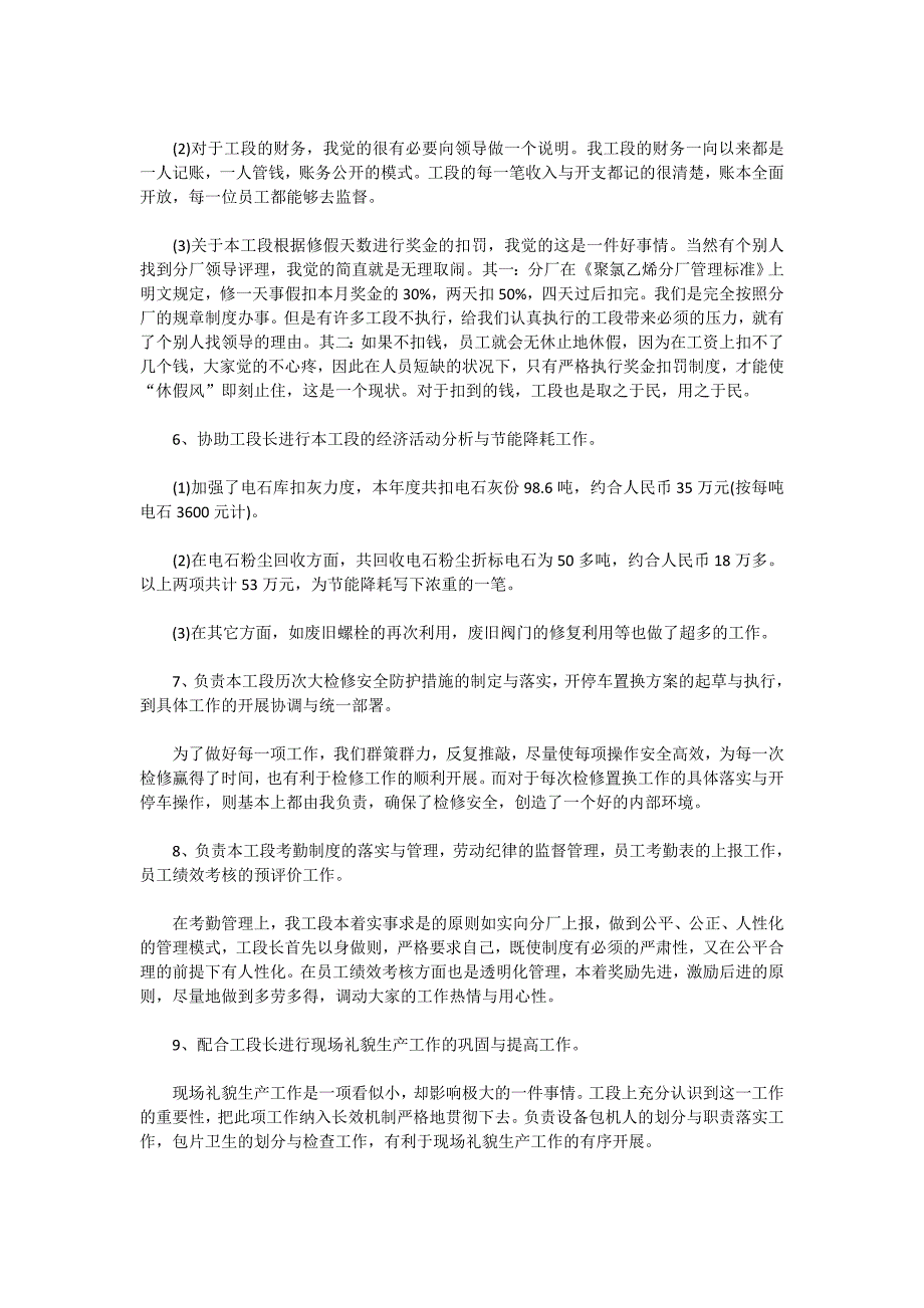 2020关于车间主任工作报告汇总范本大合集_第4页