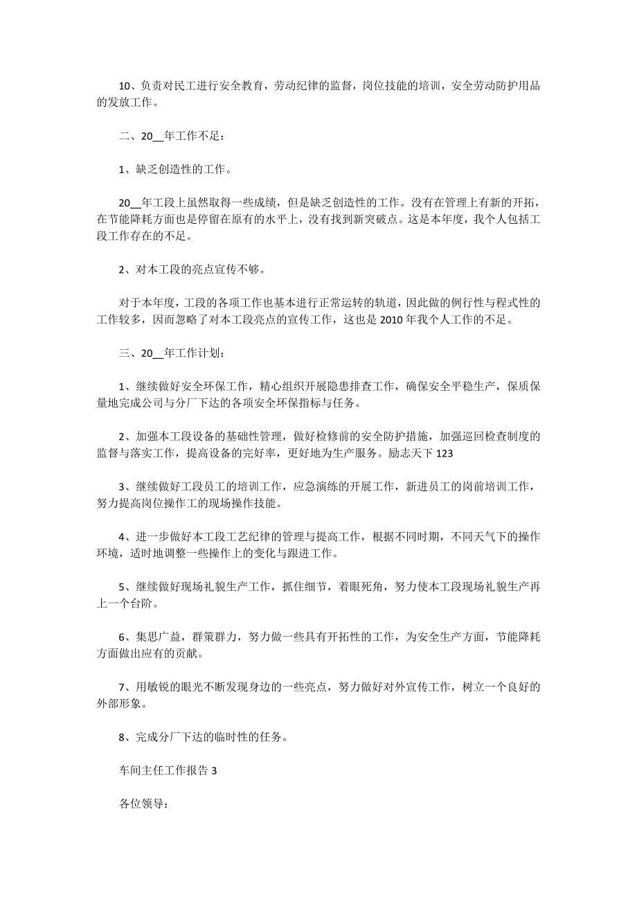 2020关于车间主任工作报告汇总范本大合集_第5页