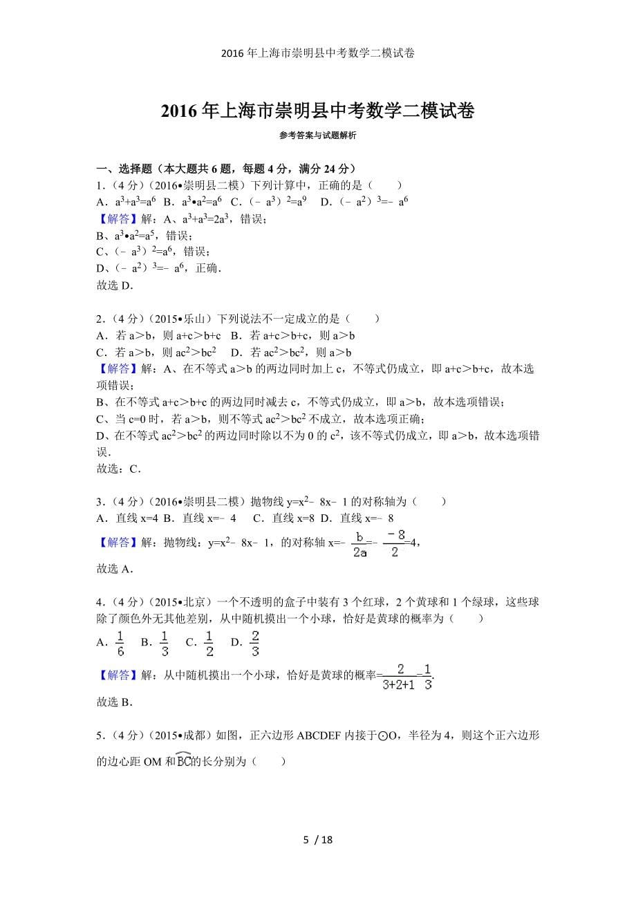 上海市崇明县中考数学二模试卷_第5页