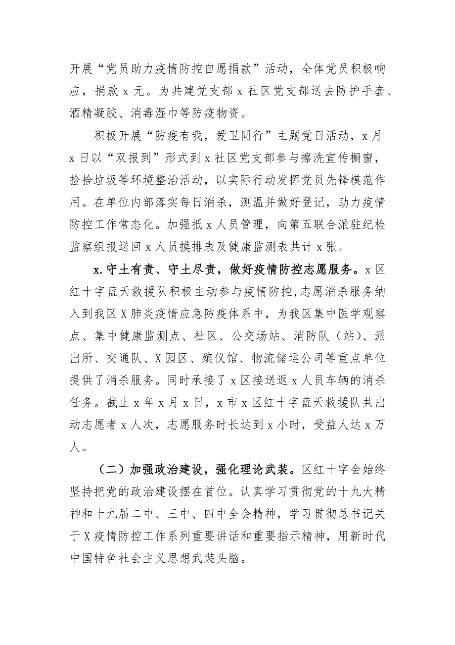 红十字会2020半年工作总结半年工作安排_第4页