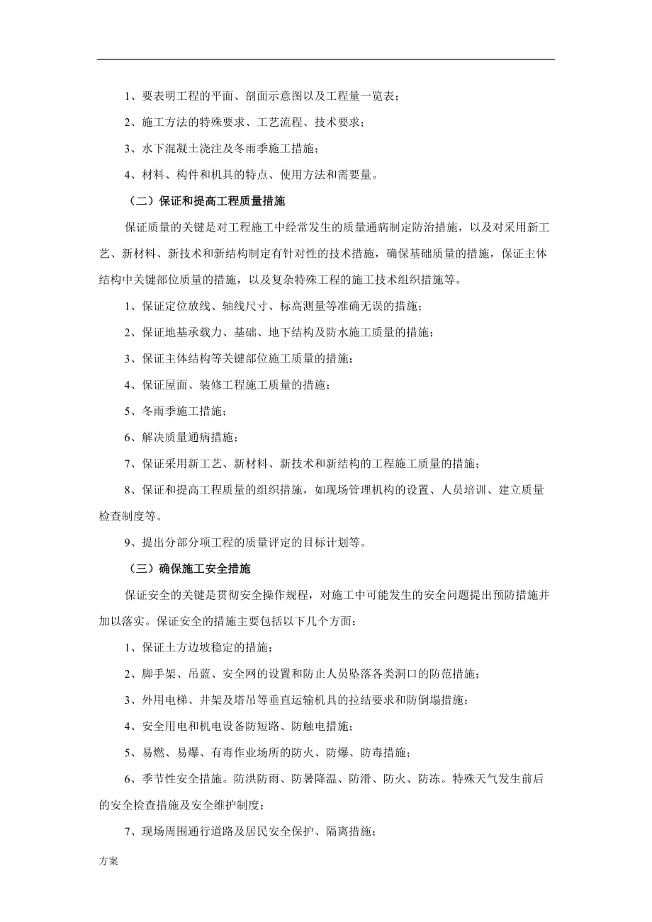 如何编写施工的解决方案.doc_第4页