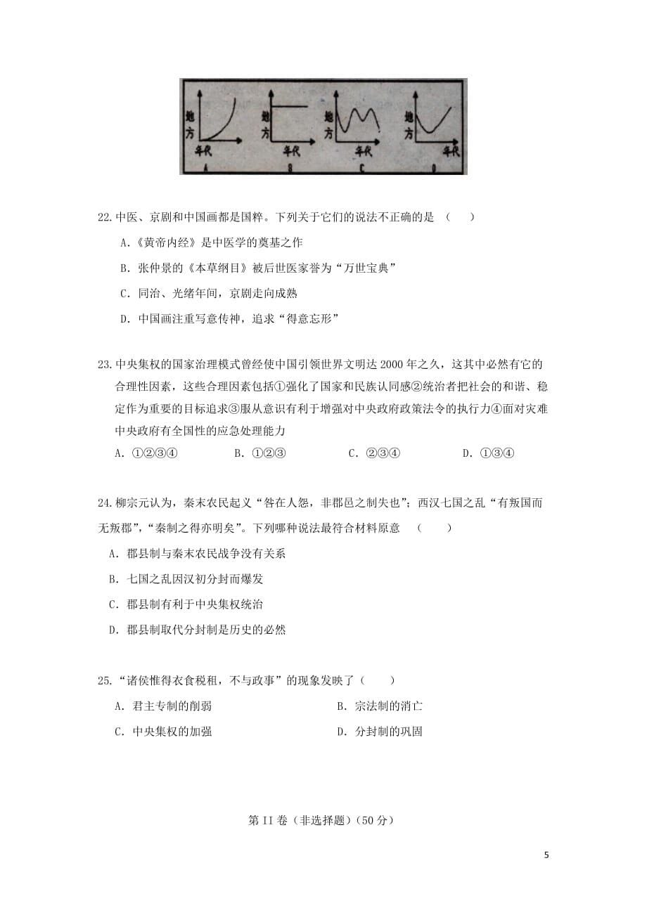 【名师课堂】（新课标）2013届高三历史三轮冲刺 模拟预测试题 中国古代史部分.doc_第5页