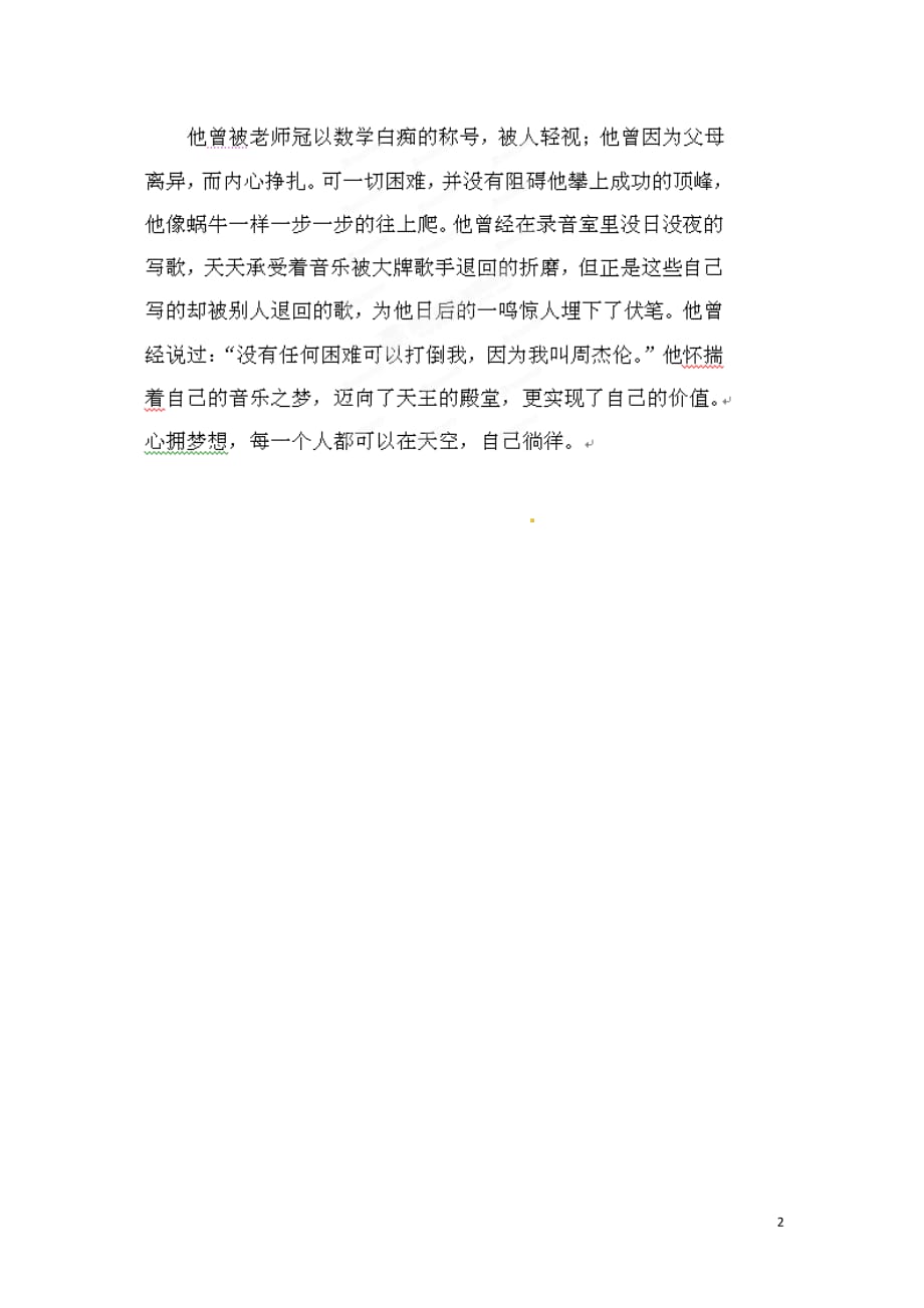 陕西省咸阳市天王中学高中语文 心拥梦想作文素材.doc_第2页