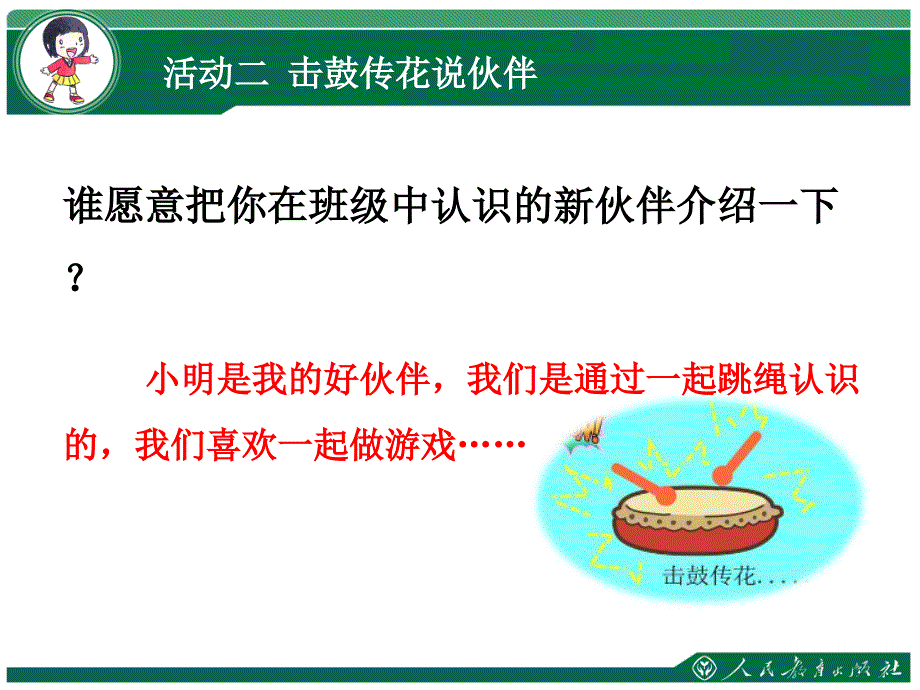 部编版小学一年级上册道德与法治第一单元《拉拉手交朋友》名师课件第1课时_第3页