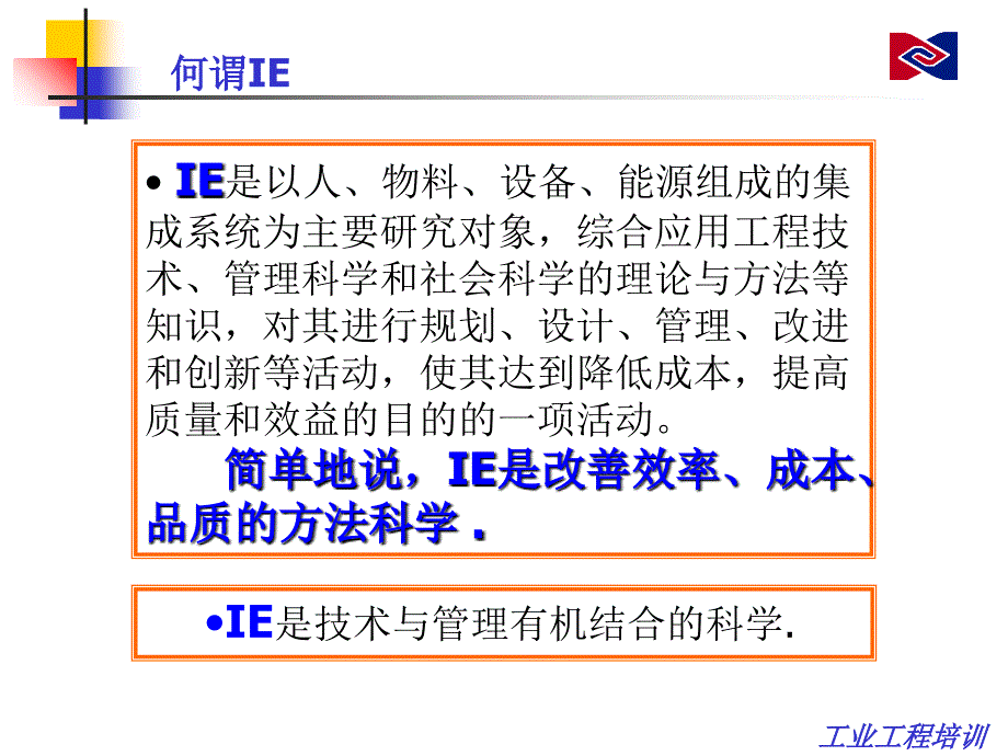 《精编》IE工业工程七大手册分析_第2页