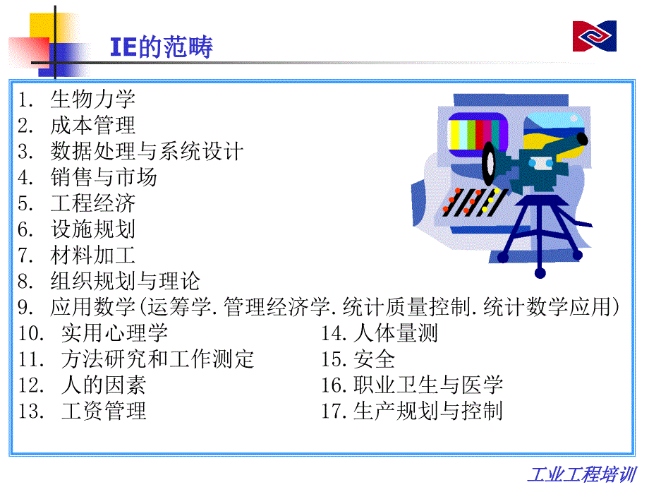 《精编》IE工业工程七大手册分析_第3页