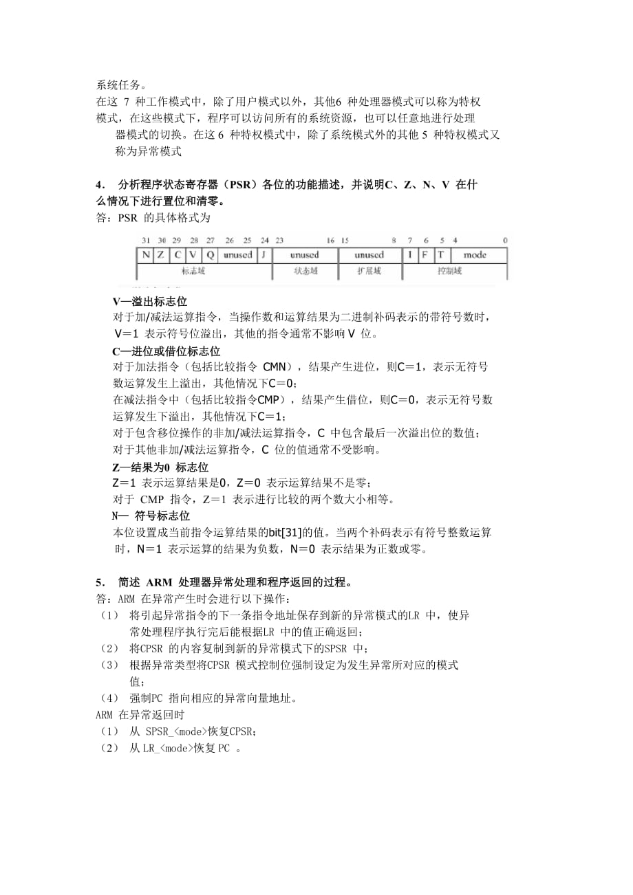 ARM复习课后题答案(完整版).doc_第2页