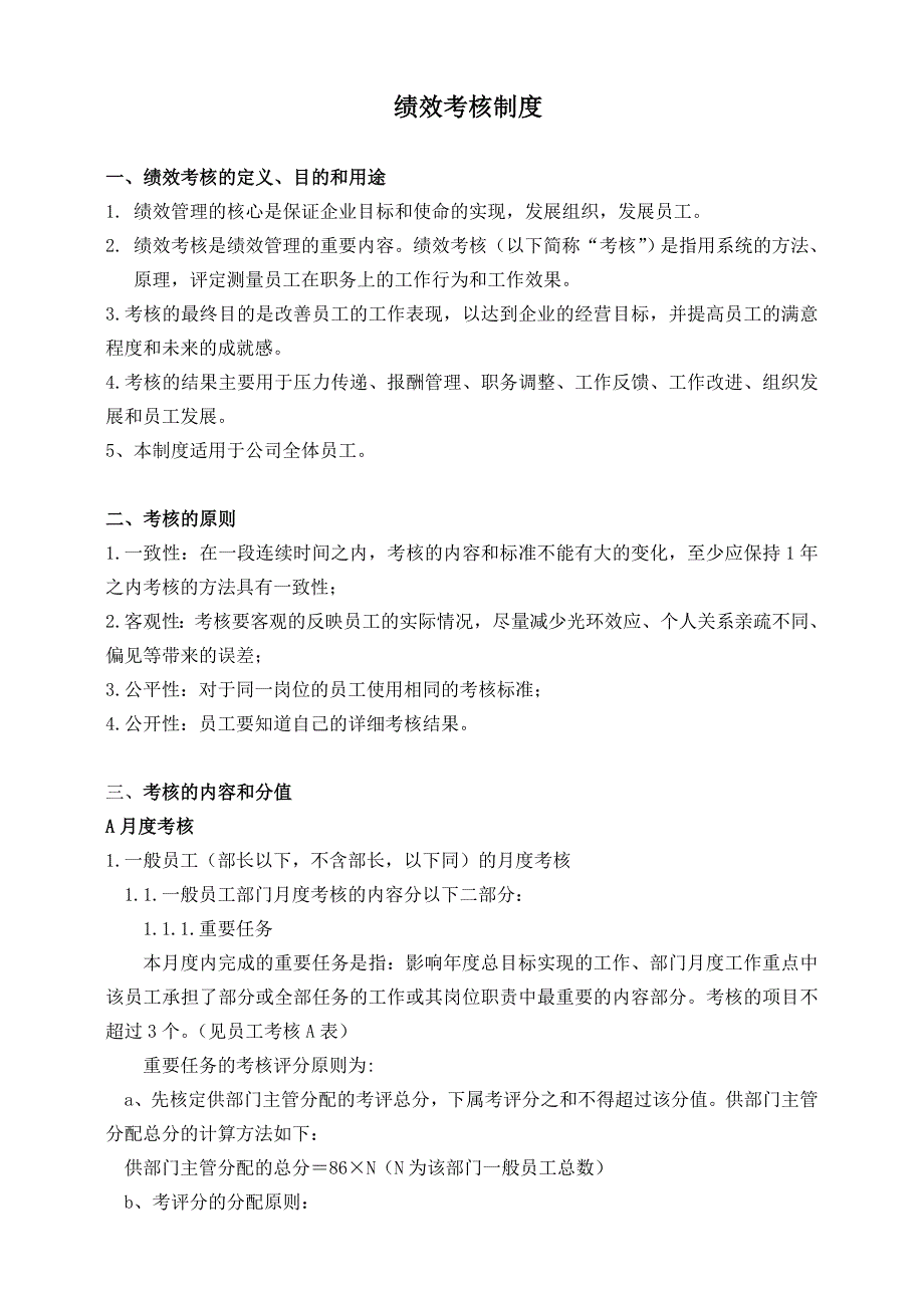 《精编》绩效考核的定义、原则及用途概述_第1页