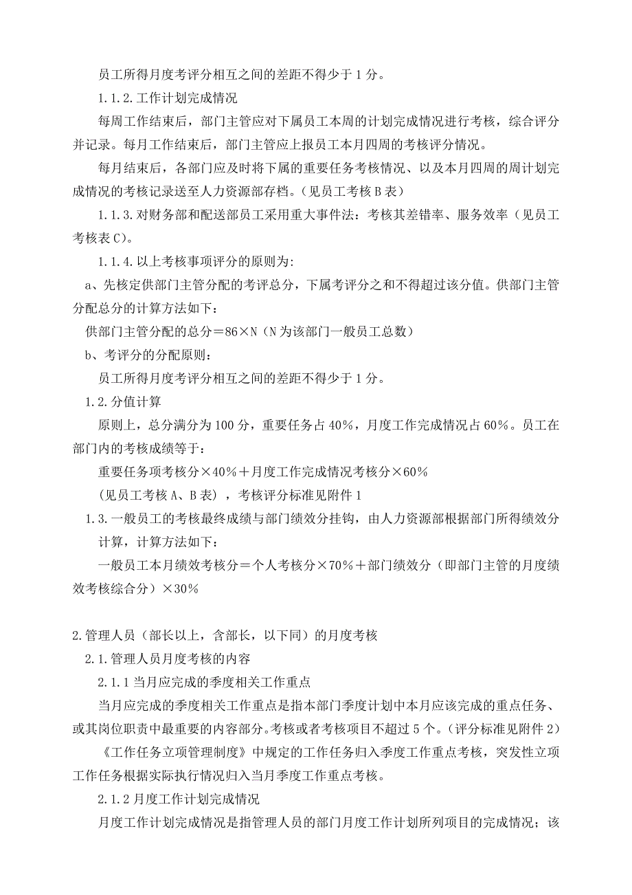 《精编》绩效考核的定义、原则及用途概述_第2页