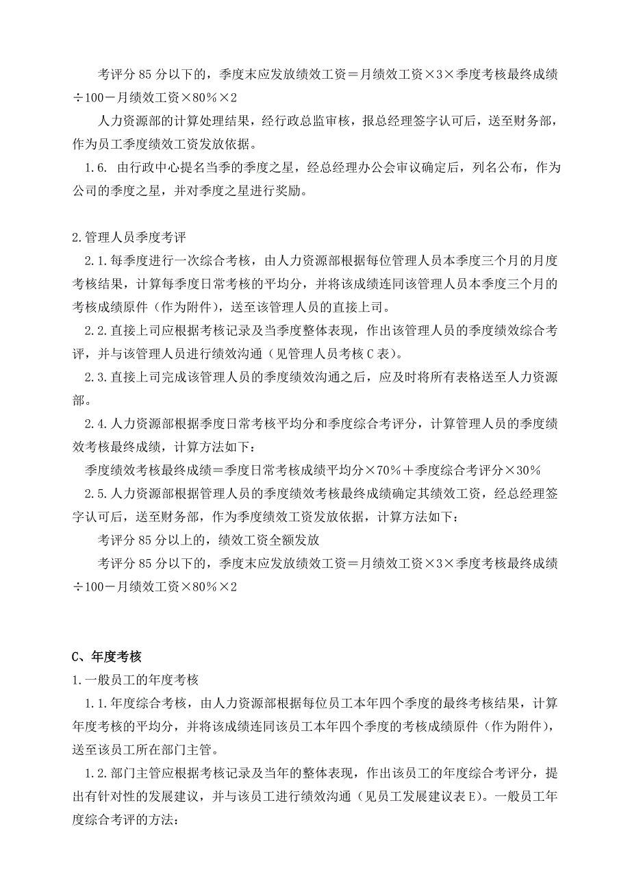 《精编》绩效考核的定义、原则及用途概述_第4页